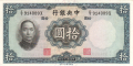 China 1 10 Yuan, 1936